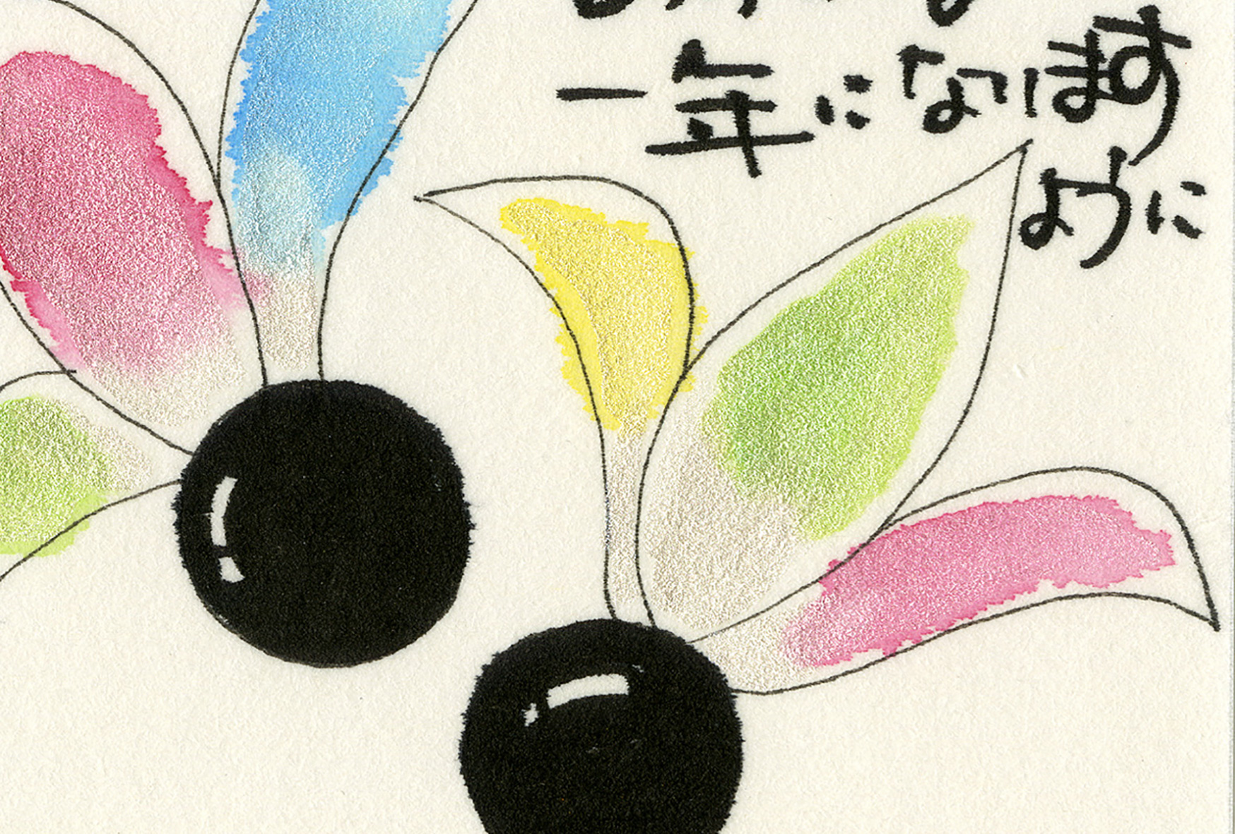 参考作品：謹賀新年③